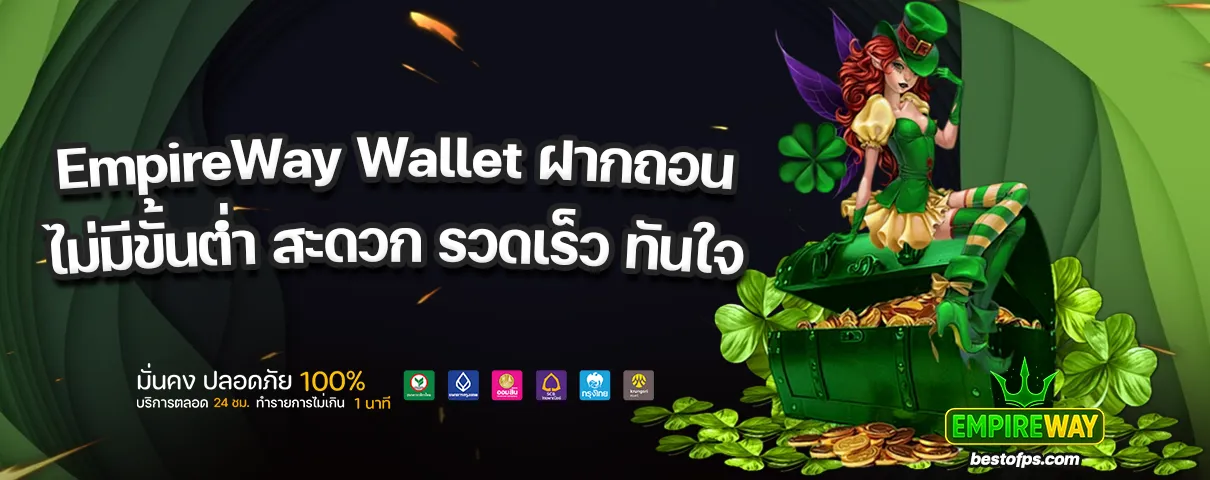 EmpireWay Wallet